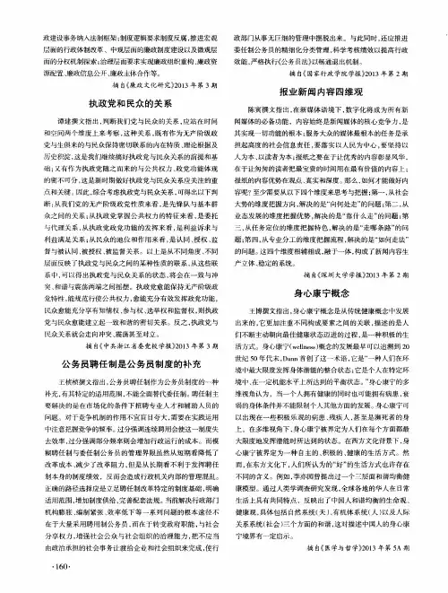 公务员聘任制是公务员制度的补充