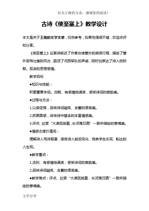 古诗《使至塞上》教学设计