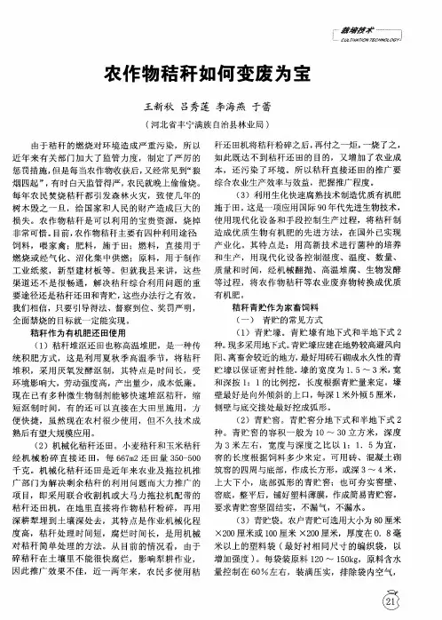 农作物秸秆如何变废为宝