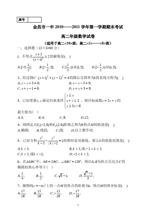 金昌市一中2010—2011学年第一学期高二平行班期末考试