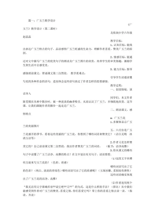 广玉兰,教学设计