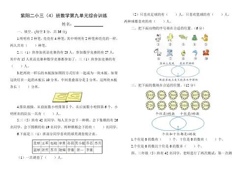 小学三年级数学上册第九单元测试卷