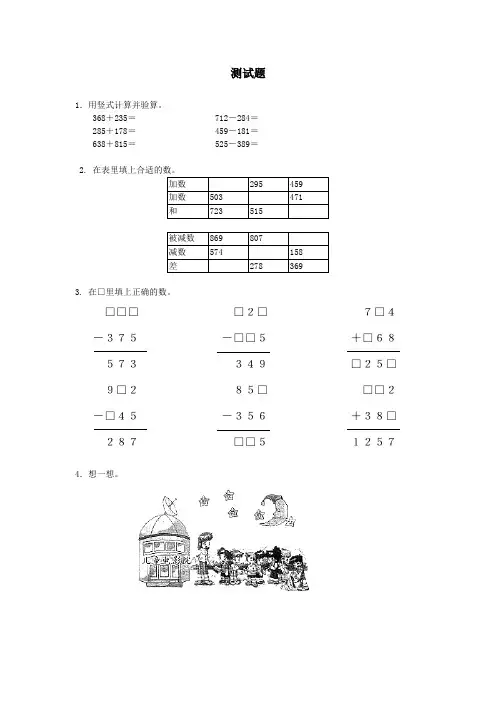 加法和减法的验算_测试题