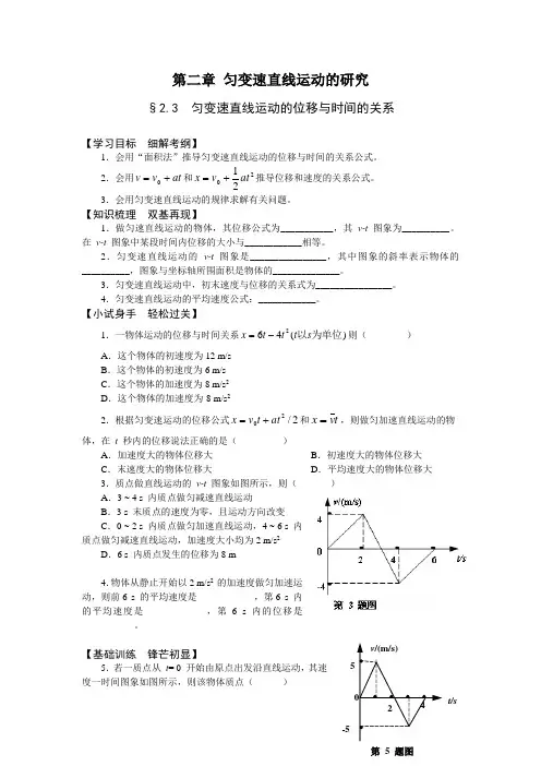 高一物理匀变速直线运动的位移与时间的关系随堂训练题及答案