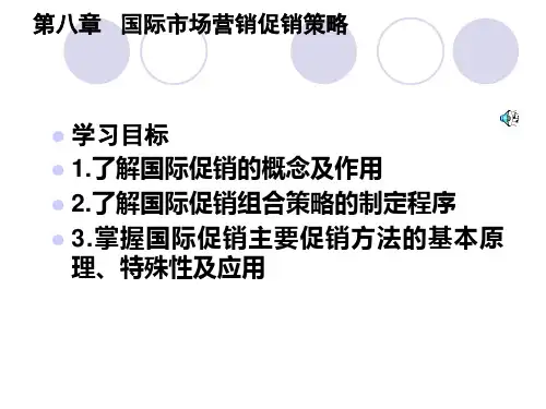 国际促销的概念及其作用