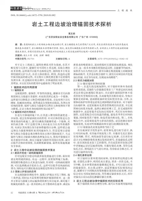 岩土工程边坡治理锚固技术探析
