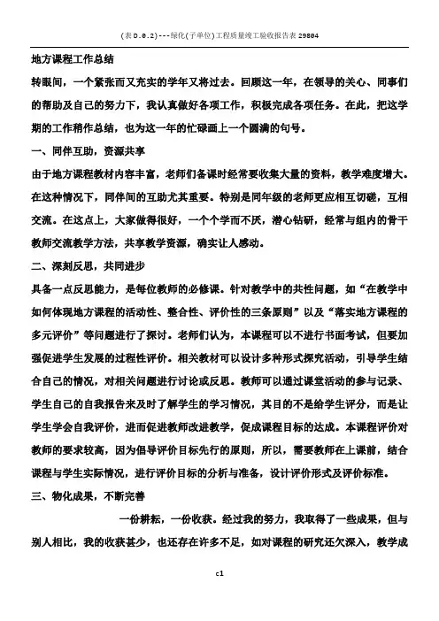 地方课程工作总结