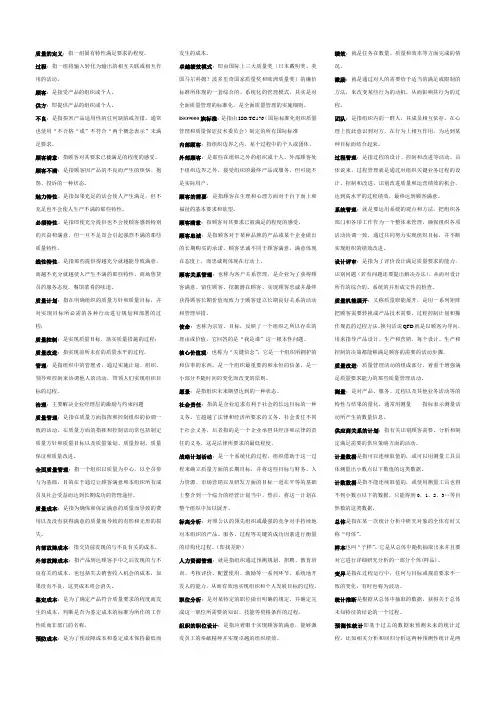 自考质量管理名词解释