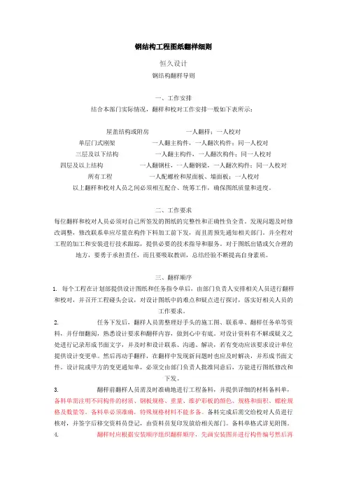 钢结构工程图纸翻样细则