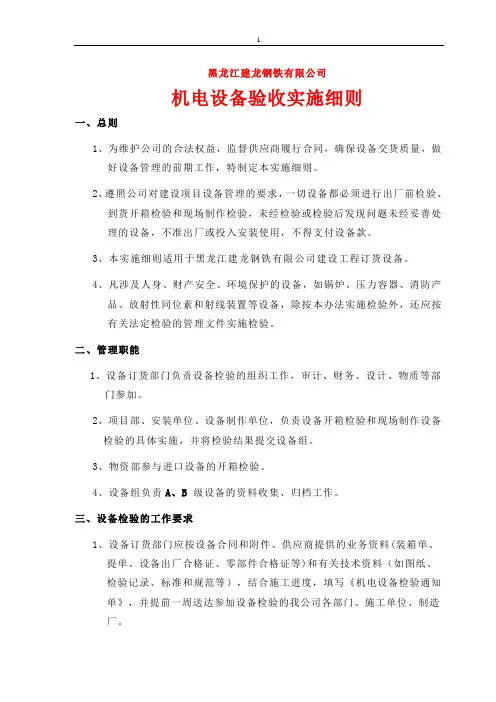 机电设备验收细则