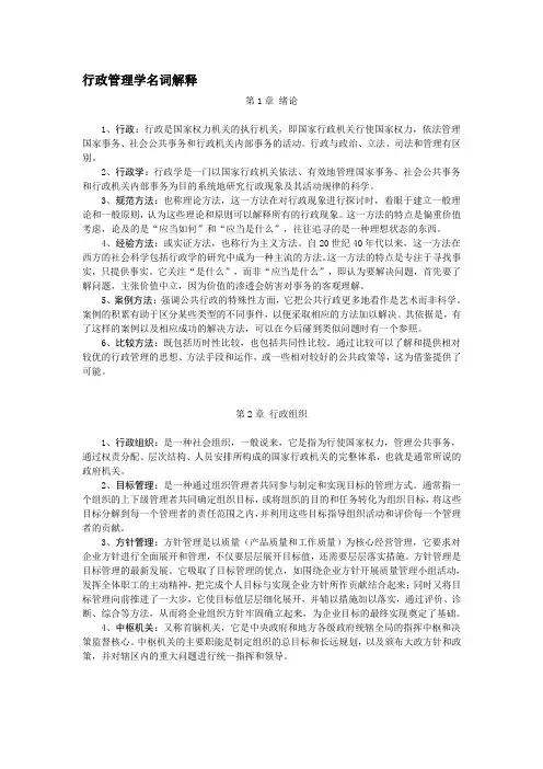 行政管理学名词解1