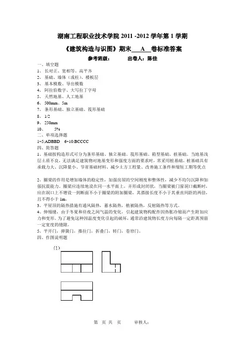 建筑构造与识图标准答案A卷