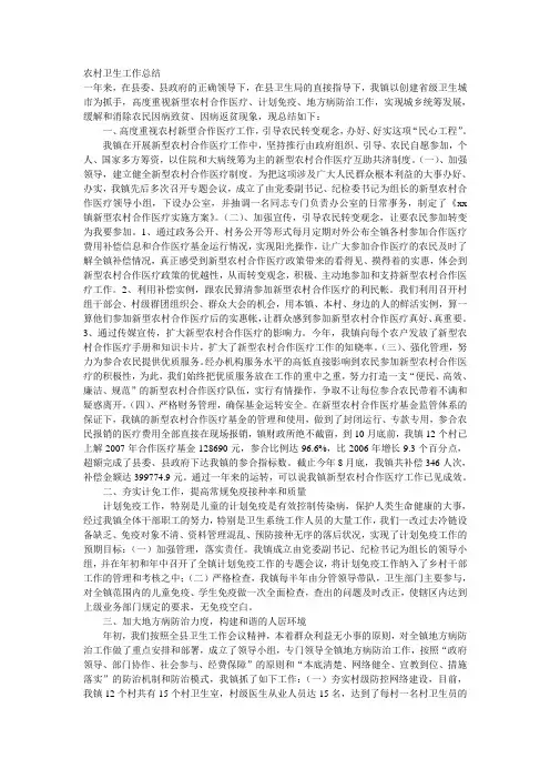 农村卫生工作总结
