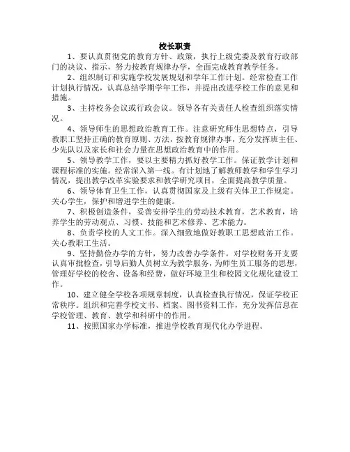 学校各类人员岗位职责