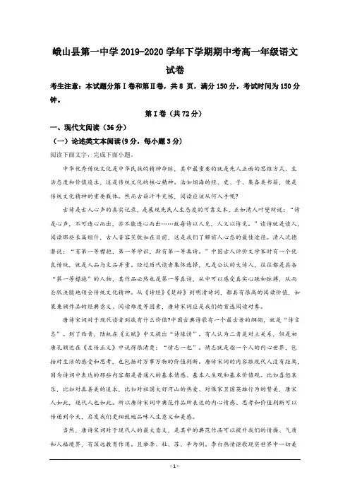 云南省玉溪市峨山彝族自治县一中2019-2020学年高一下学期期中考试语文试题 Word版含解析