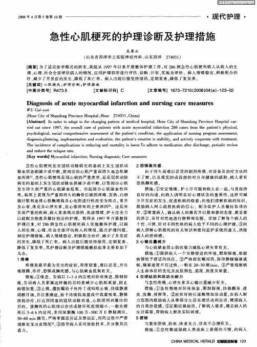 急性心肌梗死的护理诊断及护理措施