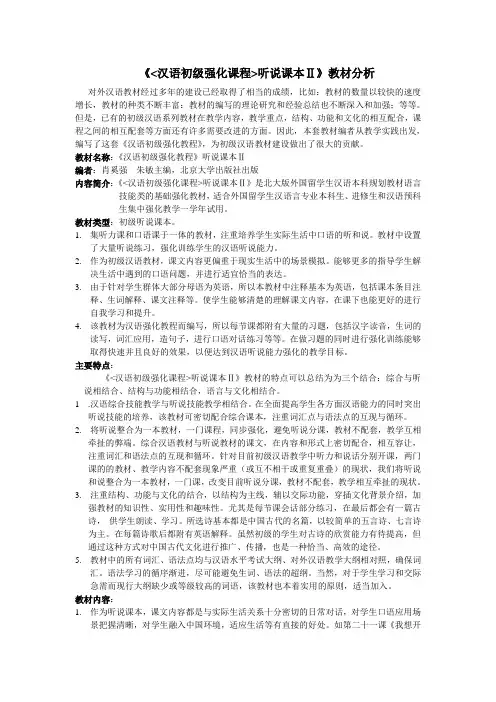 对外汉语教材分析