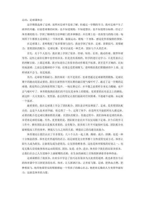 北航足球课感想