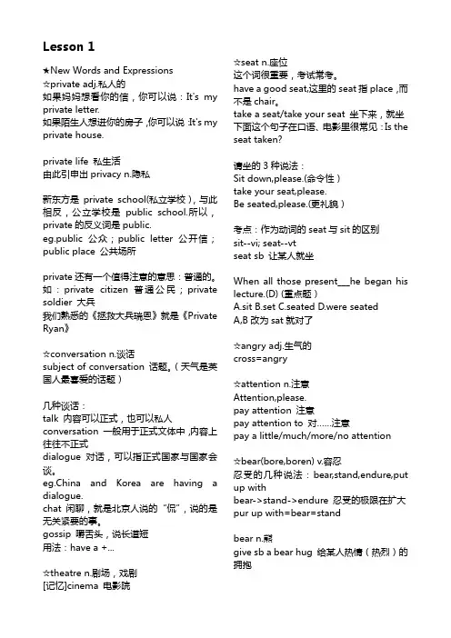 新概念 第二册 第一课 课堂笔记