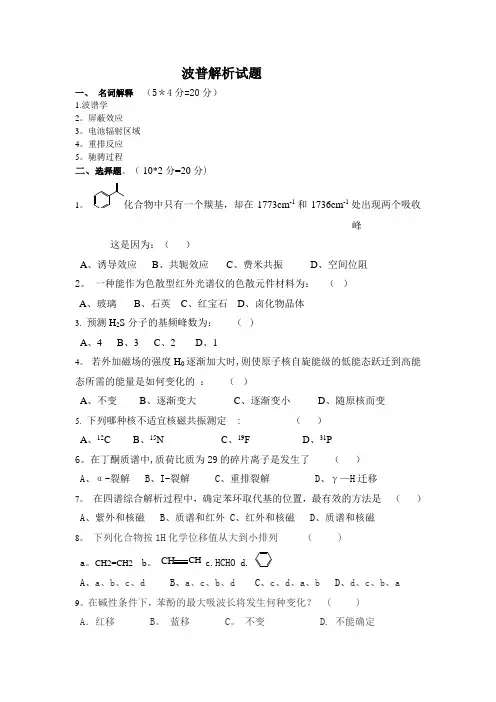 波谱解析试题及答案