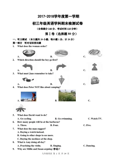 2017-2018学年牛津译林版英语初三上册期末测试题及答案