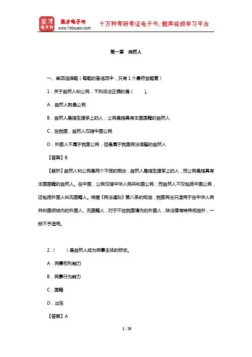 土地登记代理人《土地登记相关法律》过关必做1500题(自然人)【圣才出品】