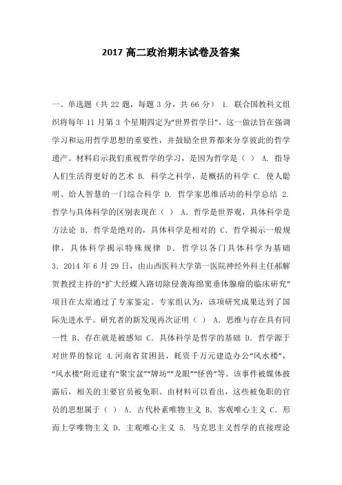 2017高二政治期末试卷及答案
