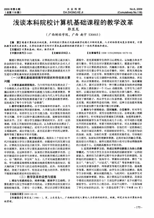 浅谈本科院校计算机基础课程的教学改革