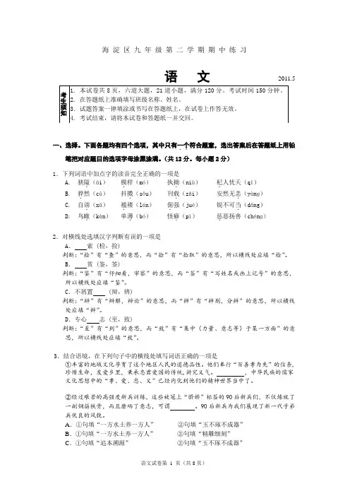 海淀区九年级第二学期期中练习语文试卷2011.5