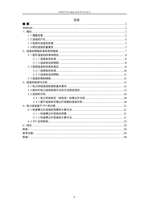 基于MATLAB的电力谐波分析