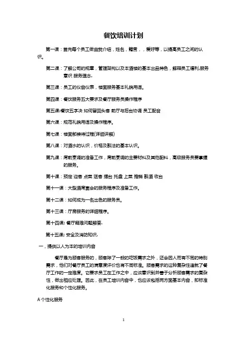 餐饮培训计划