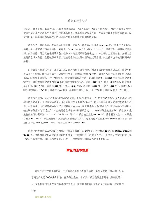 黄金的基本知识