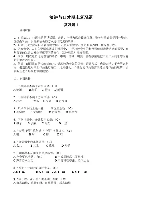 演讲与口才期末复习题