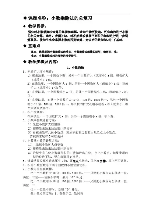 9.小数乘除法的总复习教案