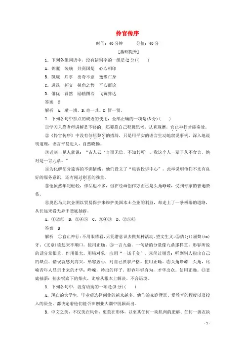 高中语文5.19.2伶官传序作业与测评含解析新人教版选修中国古代诗歌散文欣赏
