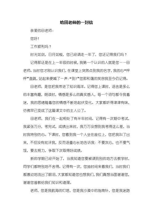 写信作文：给老师的一封信600字_9