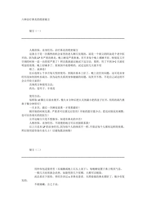 六种治疗鼻炎的绝密秘方