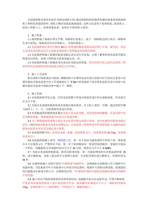 水泥搅拌桩的施工工艺流程