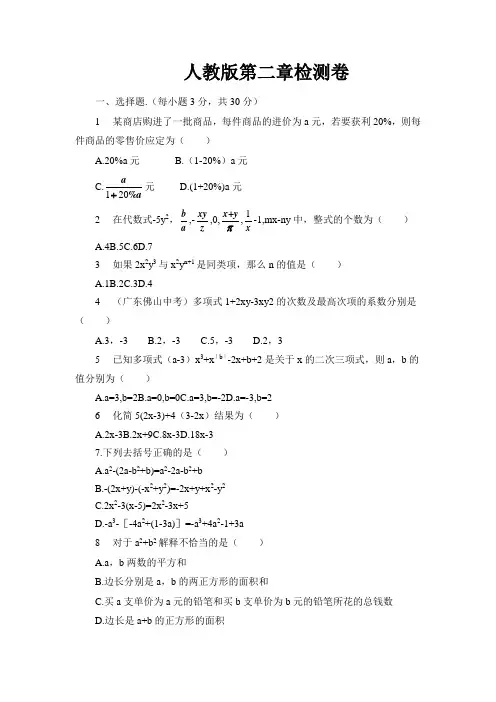 2019年人教版数学七年级上册第二章检测题附答案