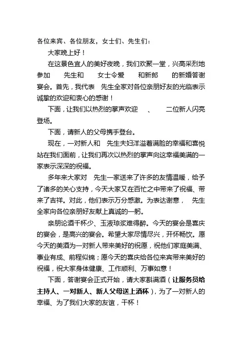 新婚答谢宴会主持词：