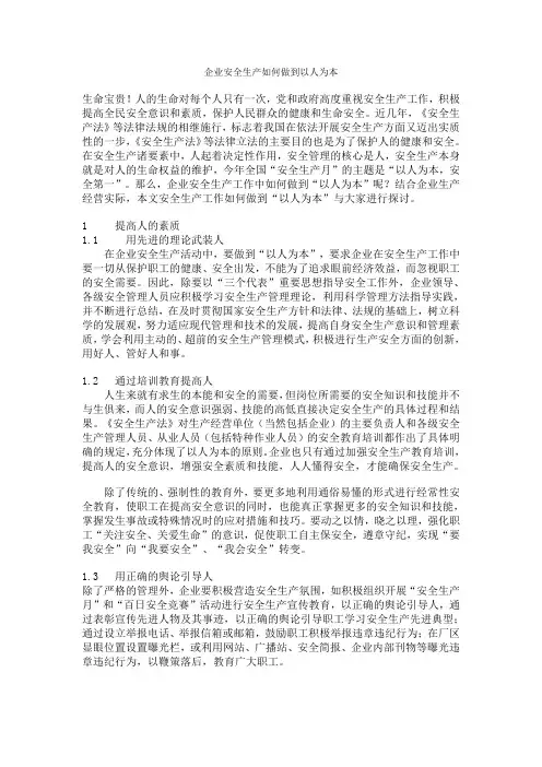 企业安全生产如何做到以人为本