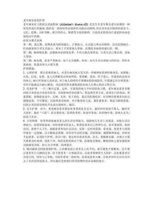 老年痴呆症的护理