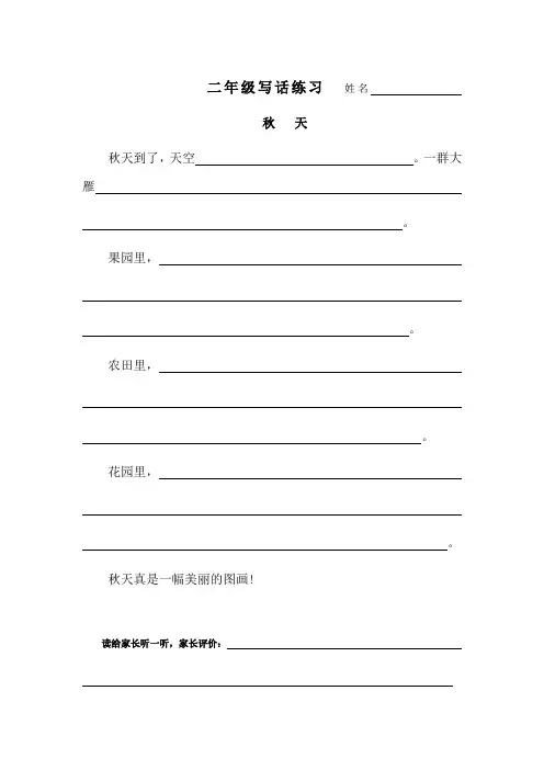 二年级写话练习一
