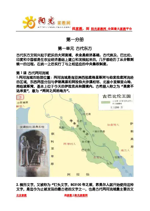 高中历史整理(上海高考)[第一分册]