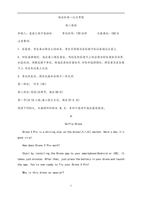 辽宁省 联合校2020-2021学年高二上学期第一次月考英语试题