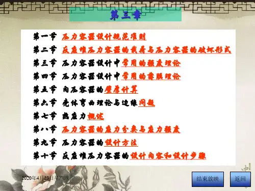 核安全一级承压部件强的理论基础