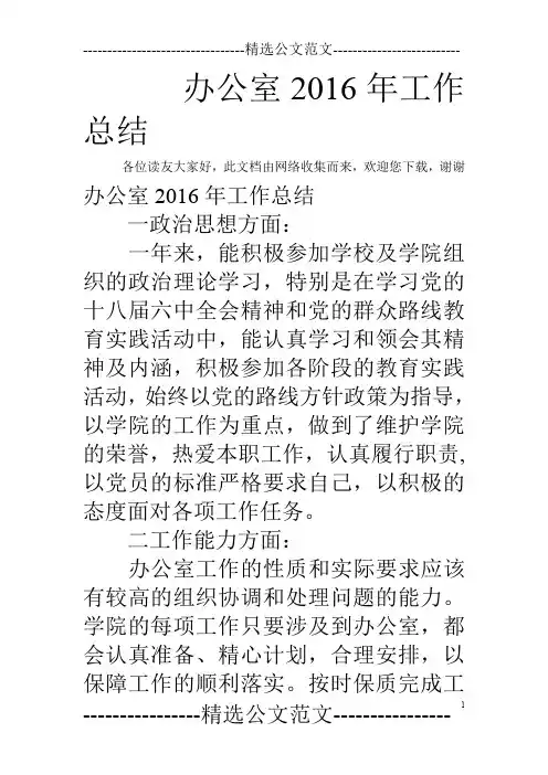 办公室2016年工作总结
