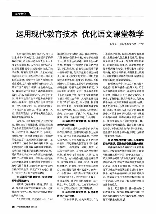运用现代教育技术优化语文课堂教学