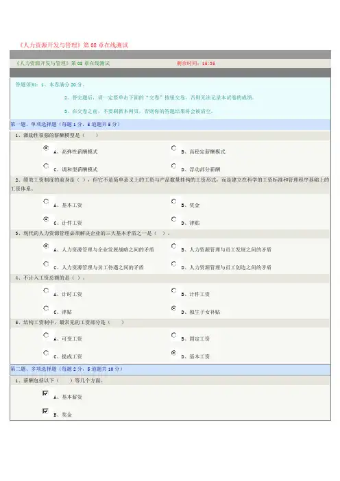 郑州大学远程教育(电气自动化本科)人力资源开发与管理在线测试答案