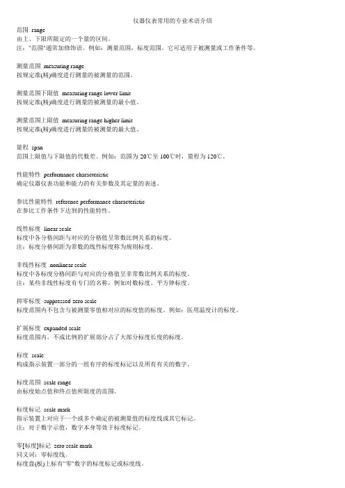 仪器仪表常用的专业术语介绍